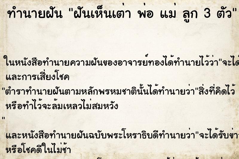 ทำนายฝันทำนายฝันฝันเห็นเต่าพ่อแม่ลูก3ตัว